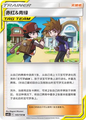 Rot & Blau 145/150 Shining Synergy: Supreme Pokémon Karte