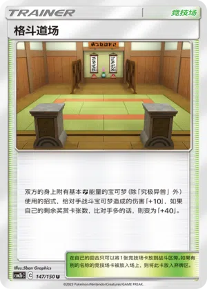 Kampfkunstschule 147/150 Shining Synergy: Supreme Pokémon Karte