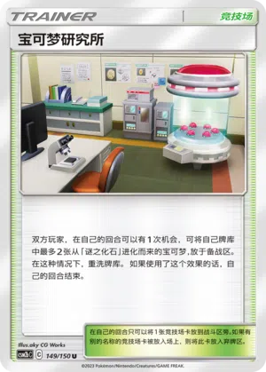 Pokémon-Labor 149/150 Shining Synergy: Supreme Pokémon Karte