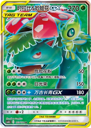 Celebi & Bisaflor-GX 153/150 Shining Synergy: Supreme Pokémon Karte