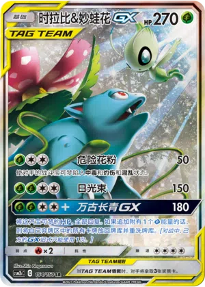 Celebi & Bisaflor-GX 154/150 Shining Synergy: Supreme Pokémon Karte
