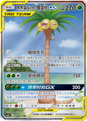 Bauz & Alola-Kokowei-GX 156/150 Shining Synergy: Supreme Pokémon Karte