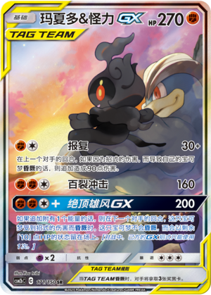 Marshadow & Machomei-GX 171/150 Shining Synergy: Supreme Pokémon Karte