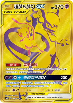 Mewtu & Mew-GX 188/150 Shining Synergy: Supreme Pokémon Karte