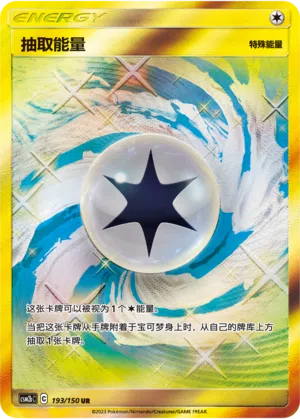 Zug-Energie 193/150 Shining Synergy: Supreme Pokémon Karte