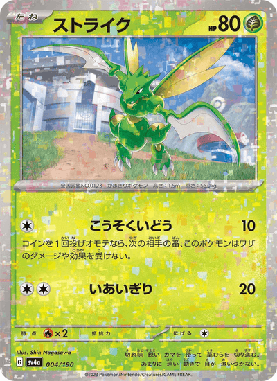 Sichlor 004/190 Shiny Treasure ex Pokémon Karte