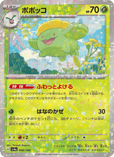 Hubelupf 006/190 Shiny Treasure ex Pokémon Karte