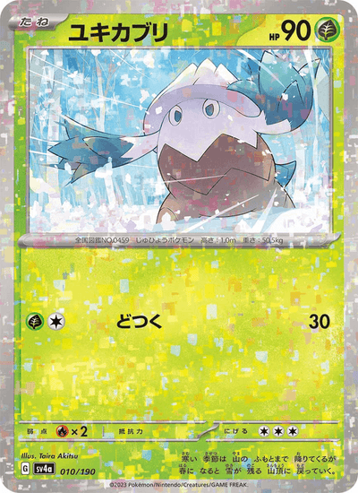 Shnebedeck 010/190 Shiny Treasure ex Pokémon Karte