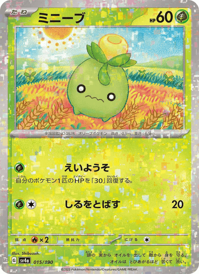 Olini 015/190 Shiny Treasure ex Pokémon Karte