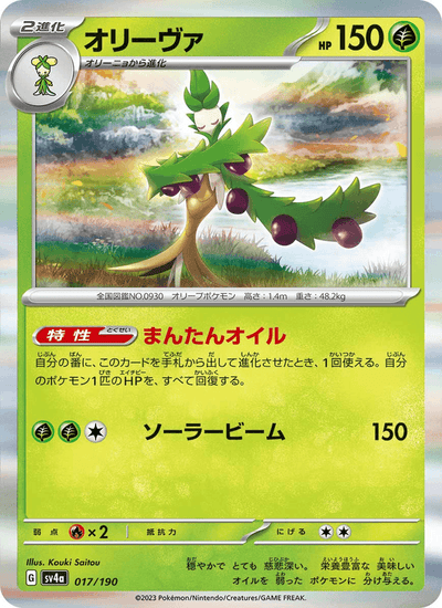 Olithena 017/190 Shiny Treasure ex Pokémon Karte
