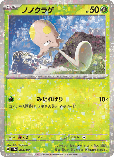 Tentagra 018/190 Shiny Treasure ex Pokémon Karte