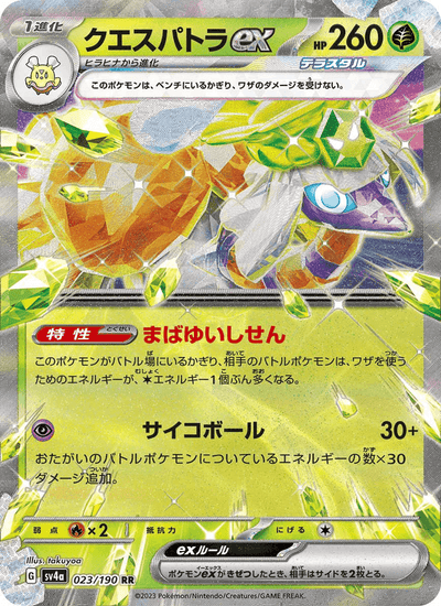 Psiopatra-ex 023/190 Shiny Treasure ex Pokémon Karte