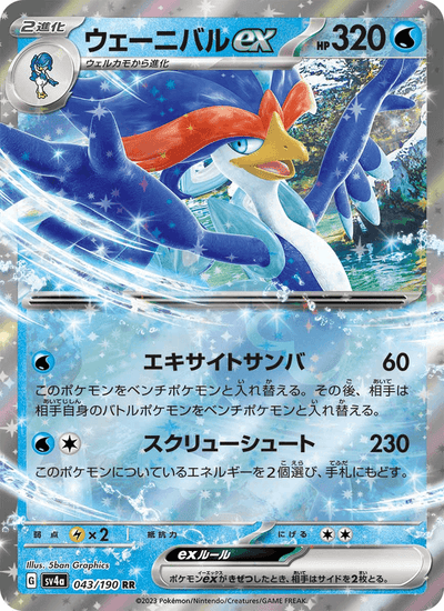Bailonda-ex 043/190 Shiny Treasure ex Pokémon Karte