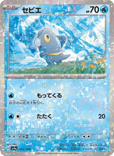 Frospino 051/190 Shiny Treasure ex Pokémon Karte