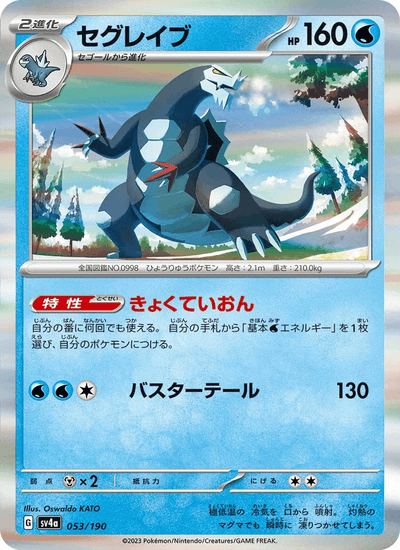 Espinodon 053/190 Shiny Treasure ex Pokémon Karte