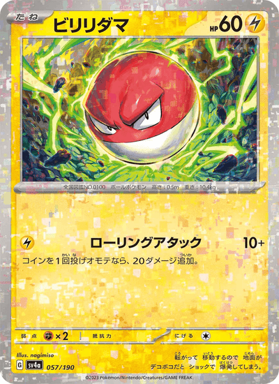 Voltobal 057/190 Shiny Treasure ex Pokémon Karte