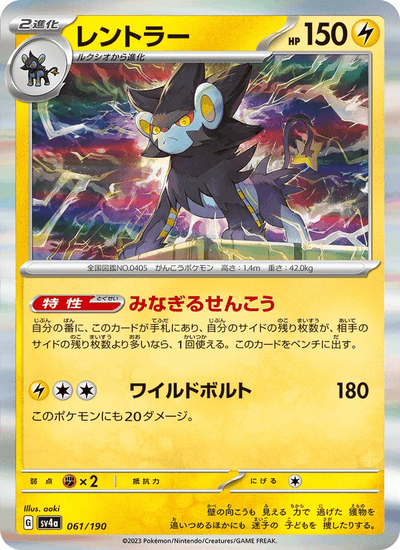 Luxtra 061/190 Shiny Treasure ex Pokémon Karte
