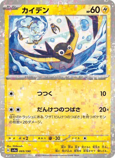 Voltrel 069/190 Shiny Treasure ex Pokémon Karte