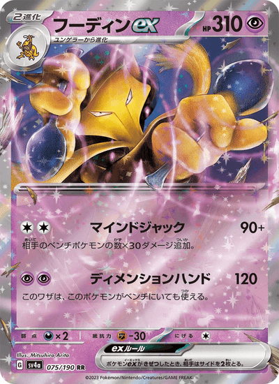 Simsala-ex 075/190 Shiny Treasure ex Pokémon Karte