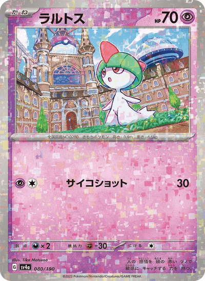 Trasla 080/190 Shiny Treasure ex Pokémon Karte
