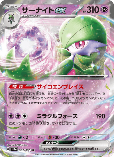 Guardevoir-ex 082/190 Shiny Treasure ex Pokémon Karte