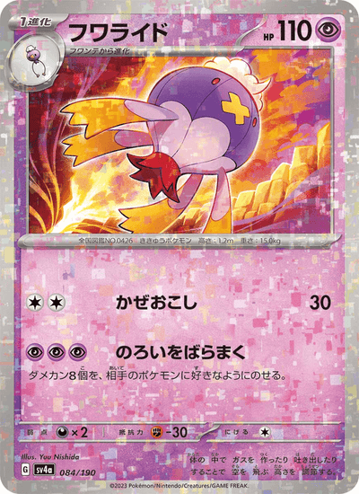 Drifzepeli 084/190 Shiny Treasure ex Pokémon Karte