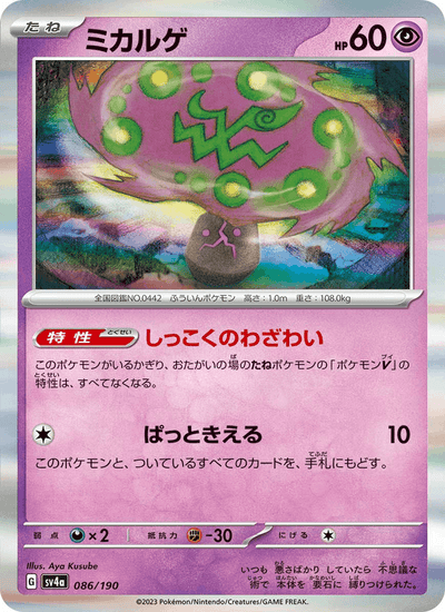 Kryppuk 086/190 Shiny Treasure ex Pokémon Karte