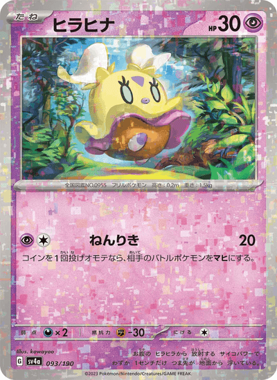 Flattutu 093/190 Shiny Treasure ex Pokémon Karte