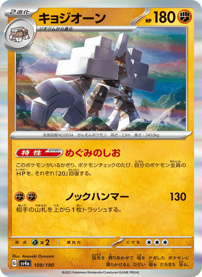 Saltigant 109/190 Shiny Treasure ex Pokémon Karte