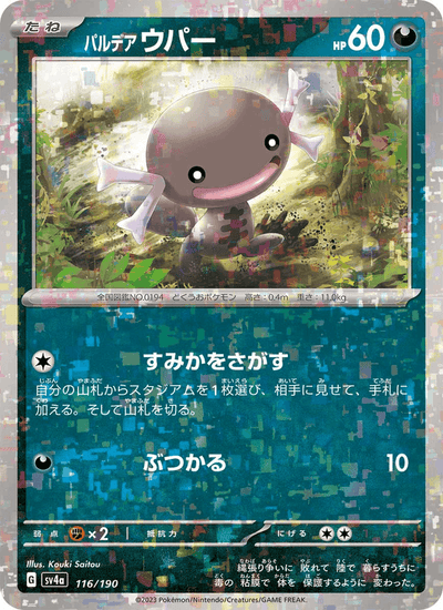 Paldea-Felino 116/190 Shiny Treasure ex Pokémon Karte