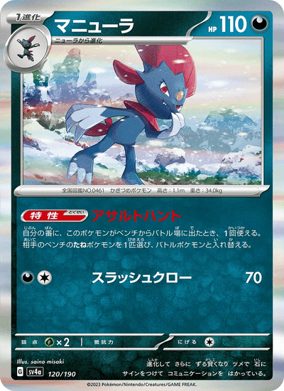 Snibunna 120/190 Shiny Treasure ex Pokémon Karte