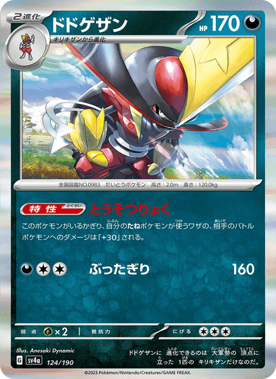 Gladimperio 124/190 Shiny Treasure ex Pokémon Karte