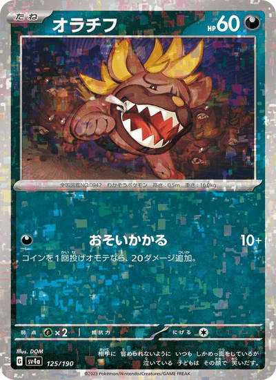 Mobtiff 125/190 Shiny Treasure ex Pokémon Karte