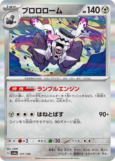 Knattatox 131/190 Shiny Treasure ex Pokémon Karte