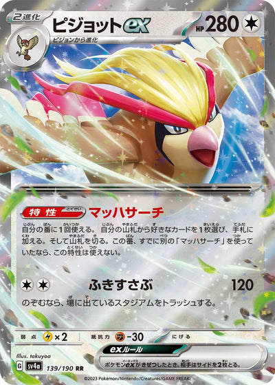Tauboss-ex 139/190 Shiny Treasure ex Pokémon Karte