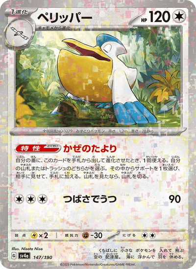 Pelipper 147/190 Shiny Treasure ex Pokémon Karte