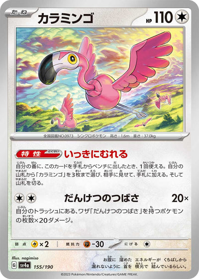 Flaminkno 155/190 Shiny Treasure ex Pokémon Karte