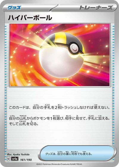 Hyperball 161/190 Shiny Treasure ex Pokémon Karte