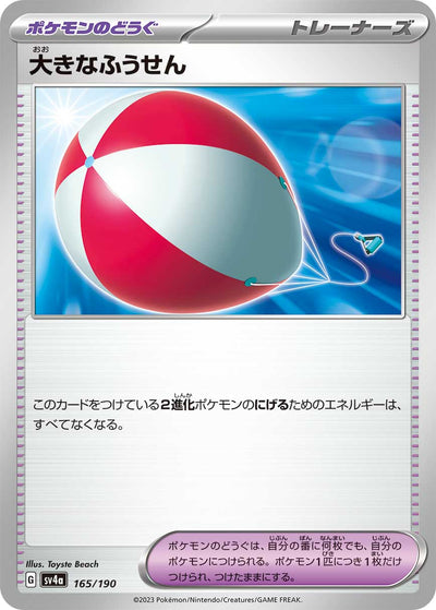 Großer Luftballon 165/190 Shiny Treasure ex Pokémon Karte
