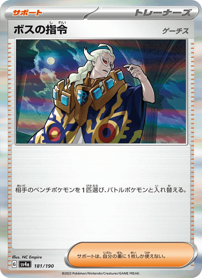 Befehl vom Boss 181/190 Shiny Treasure ex Pokémon Karte
