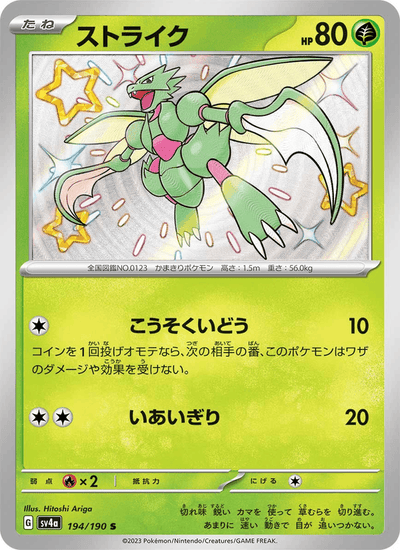 Sichlor 194/190 Shiny Treasure ex Pokémon Karte