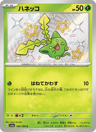 Hoppspross 195/190 Shiny Treasure ex Pokémon Karte