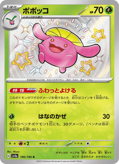 Hubelupf 196/190 Shiny Treasure ex Pokémon Karte