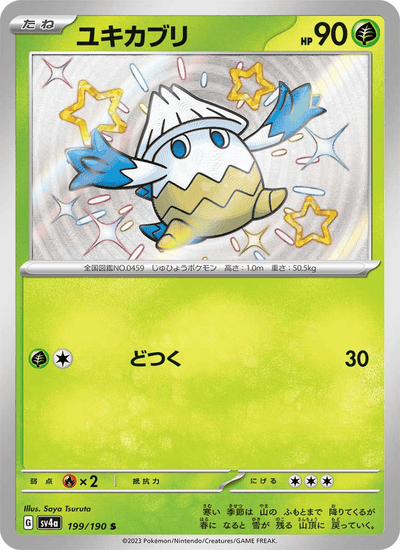 Shnebedeck 199/190 Shiny Treasure ex Pokémon Karte
