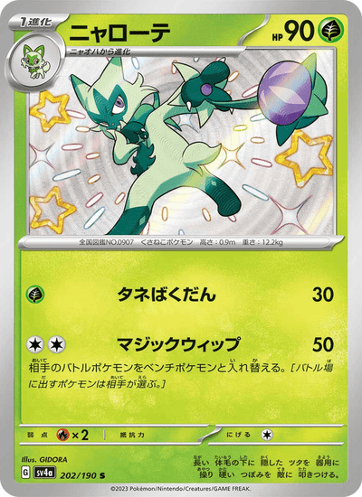 Feliospa 202/190 Shiny Treasure ex Pokémon Karte