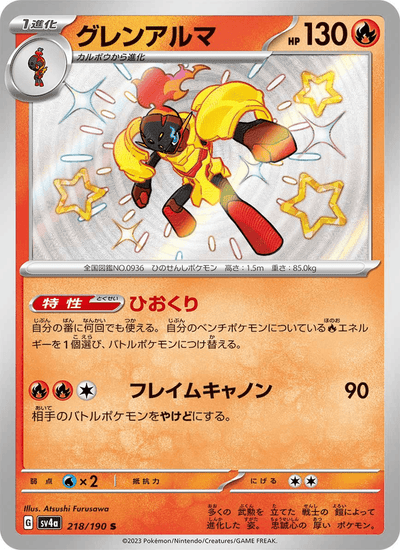 Crimanzo 218/190 Shiny Treasure ex Pokémon Karte
