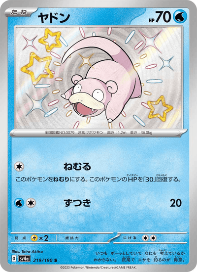 Flegmon 219/190 Shiny Treasure ex Pokémon Karte