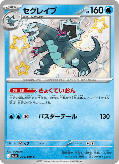 Espinodon 235/190 Shiny Treasure ex Pokémon Karte