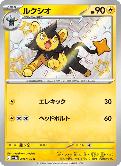 Luxio 241/190 Shiny Treasure ex Pokémon Karte