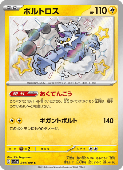 Voltolos 244/190 Shiny Treasure ex Pokémon Karte